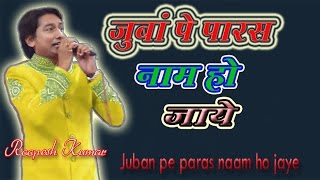 Juban Pe Paras Naam Ho Jaye  जुबां पे पारस नाम हो जाये  Jain Bhajan By Roopesh Kumar Jain [upl. by Brause683]