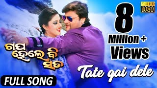 Tate Gaidele Full Video Song  Gapa Hele Bi Sata Odia Movie 2016  Anubhab Barsha  TCP [upl. by Chap]