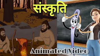 संस्कृति  sanskriti class 10 hindi  sanskriti class 10 hindi animation  educhain padhai hindi [upl. by Neitsabes535]