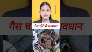 ये चेक कर लेना ❌ gas alert awareness news kitchen food youtubeshorts viralvideosfacts [upl. by Ellery]