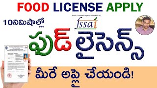 Food Licence Online Apply  Fssai Registration In Telugu  Food license in India ఫుడ్ లైసెన్స్ [upl. by Farland]