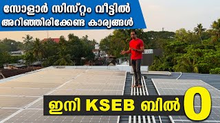 ഇനി K S E B ബില്‍ വട്ട പൂജ്യം 👀 All about Solar Ongrid System Malayalam [upl. by Ennair611]