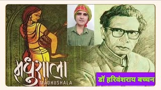 Madhushala 0110  Dr Harivansh Rai Bachchan [upl. by Kendy]