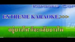 สาวบางโพ by karaoke sonar สด [upl. by Ursas]