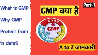 GMP क्या है II Why GMP in pharma industry II GMP in details gmp pharmacy pharmaceutical industry [upl. by Heddy]