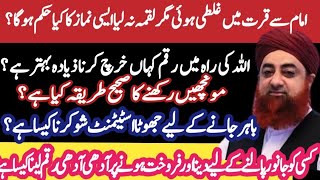 sadiqah kahan kharch karain monchain kaisy hona chahyenmaking false bank statements [upl. by Amsaj]