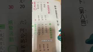 臺灣國小四年級下學期的國語課本臺灣國小課本 語文 小學語文 [upl. by Veronique246]