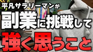 【副業 挫折しました】30代から動画編集に挑戦して感じることは。。。 [upl. by Abad]