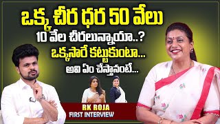 RK Roja Abour Her Saree Cost And Costumes  RK Roja Exclusive Interview  Roshan Interviews [upl. by Gessner]