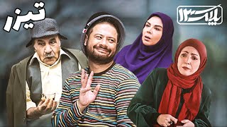 Serial Pelak 13  Teaser  سریال پلاک 13  تیزر [upl. by Ahsaya451]