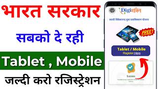 Digishakti e kyc kaise kare  Free Tablet amp mobile Yojana Registration 2024  DigiShakti Portal [upl. by Iek]