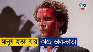 ভাইরাল Sigma Male যখন সাইকো কিলার  Movie Explained In Bangla [upl. by Edin]