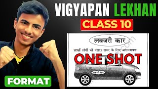 vigyapan lekhan in hindi class 10 202425 Short trick of vigyapan lekhan for full marks in class 10 [upl. by Esele849]