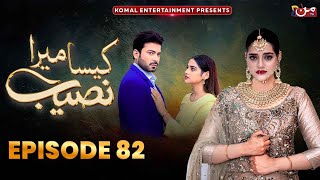 Kaisa Mera Naseeb  Episode 82  Namrah Shahid  Ali Hasan  MUN TV Pakistan [upl. by Ecitnirp]