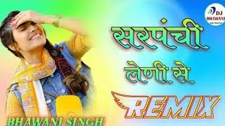 Sarpanchi Leni S Hard Dj Remix Narendra khakhil Jhunjhunu [upl. by Koerner961]