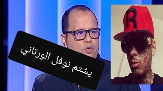 Swagg man يسب نوفل الورتاني و يحكي على k2rhym [upl. by Laram]