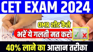 Omr Sheet कैसे भरें 2024 Cet live classes 2024 Cet Omr Sheet कैसे भरें 2024 cet exam paper 2024 [upl. by Eiramaliehs]