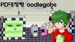 PD대정령 oodlegobs 2 [upl. by Marilyn158]