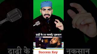 Benefit of Beard  Beard in Inslam Shorts Wazifa Dua [upl. by Orvie155]