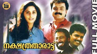 Nakshatratharattu Malayalam Full Movie  Kunchacko Boban  Shalini  Shankar  Mohan Sithara [upl. by Stafani]