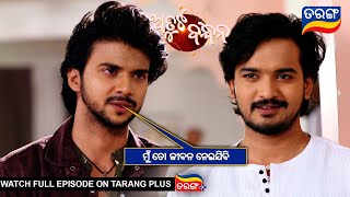 ମୁଁ ତୋ ଜୀବନ ନେଇଯିବି  Atuta Bandhana  Ep 171  29th Nov 2024  Best Scene Tarang Tv  Tarang Plus [upl. by Garnet]