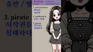 Reading Cook  1 minute Korean Words  No74 [upl. by Oht118]