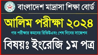 আলিম ২০২৪ ইংরেজি ১ম পত্র সাজেশন  Alim 2024 English 1st paper suggestion  Alim 2024 suggestion [upl. by Oicnerual536]