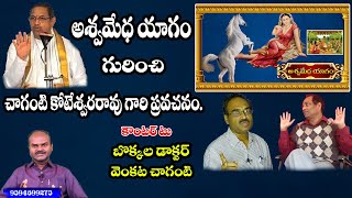 మళ్లీ అబద్ధం చెప్పిన బొక్కలడాక్టర్Venkata ChagantiDharma Margam ధర్మ మార్గంSHIVA SHAKTHI [upl. by Oirelav]