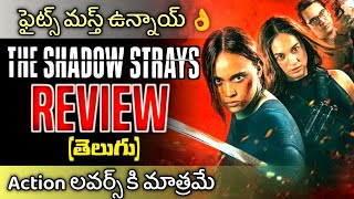 The Shadow Strays Movie Review Telugu TBH Matters [upl. by Adriel]