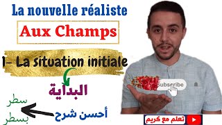 Aux Champs la situation initiale  lecture et analyse شرح بالعربية [upl. by Errehs]