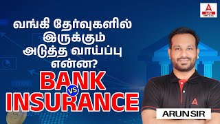 Bank vs Insurance Job  Upcoming Bank and Insurance Exams 2025  Know Complete Details [upl. by Tatia]