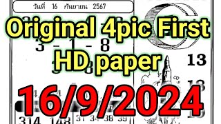 Original 4pic First HD paper 1692024  Thai Lottery clear 4pic 1st paper open 1692024 [upl. by Gemma]