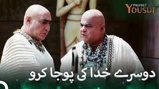 یوسف کے دشمن ہر جگہ موجود ہیں  حضرت یوسف قسط نمبر 15 [upl. by Olegnad]