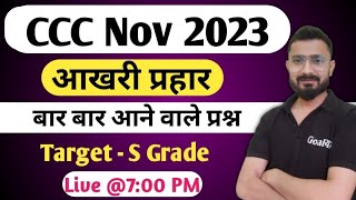 CCC November 2023  Important MCQ  ccc exam preparation  ccc computer course [upl. by Atrice]