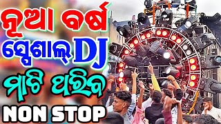 Odia New Dj Songs Non Stop 2024 New Year Special Odia Dj Remix [upl. by Helenka]