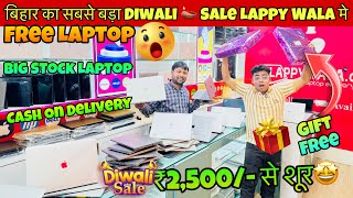 ₹2499🪔 Diwali Biggest Sale😱 Free 🤩 Second Hand Laptop In Patna सबसे बड़ा Sale😍  Lappy Wala Sale [upl. by Suiradel501]