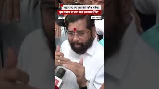 Maharashtra के अगले CM पर Eknath Shinde ने क्या कहा eknathshinde maharashtracm bjp [upl. by Aihtnys441]