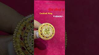 Baarat edition✨✨❤️❤️wedding special couple ring✨✨❤️❤️gold ring shorts youtube [upl. by Hirasuna912]