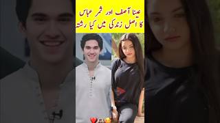 Woh Ziddi Si Episode 23 24 Actress Aina Asif amp Samar Abbas relationship  wohziddisi ainaasif [upl. by Tloh]