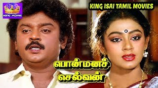 பொன்மன செல்வன்  Ponmana Selvan Full Movie HD  Vijaykanth Shobana Goundamani Megahit Movie [upl. by Clorinda228]