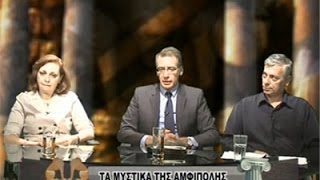 Zougla Tv Tα μυστικά της Αμφίπολης και ο Μέγας Αλέξανδρος [upl. by Gnilhsa]