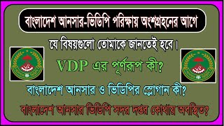 আনসার ব্যাটালিয়ন নিয়োগ পরীক্ষার প্রশ্ন ansar vdp written exam question [upl. by Anned]