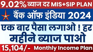 BOI Monthly Income Plan 2024  monthlyincomeplan MIS Scheme Bank Of India New Interest Rates [upl. by Hilliary]