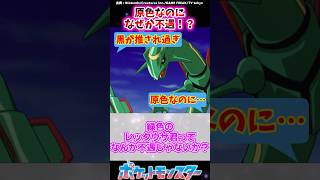 緑色のレックウザ君ってなんか不遇じゃないか？【ポケモン反応集】アニポケ 色違い oras [upl. by Cailean]