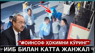 ҲОКИМНИ “СОДИҚ ЗАКАЗ БАЖАРУВЧИСИНИ” БИР КЎРИНГ [upl. by Asira]