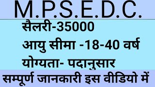 MPSEDC TRAINER SR TRAINERRECRUITMENT 2024 [upl. by Maxey333]