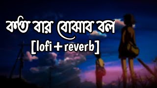 🥀Kotobar Bojhabo Bol 😔Bengla Lofi Reverb😔  Mahammed Irfan 🎧slowedreverb  Slowed Campus [upl. by Arlon]