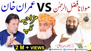 Molana Fazal Ur Rehman VS Imran Khan  Allama Dr Manzoor Mengal  مولانا فضل الرحمن اور عمران خان [upl. by Elly]