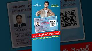 How To Find Lost Pan Card  How to get Pan card number in Telugu short [upl. by Erdnad]