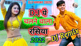 DJ धमाका 2022  Manish Mastana  डीजे बजेगो आज हमारो  Singer Manish Mastana  DJ bajego Aaj hamaro [upl. by Rhiana]